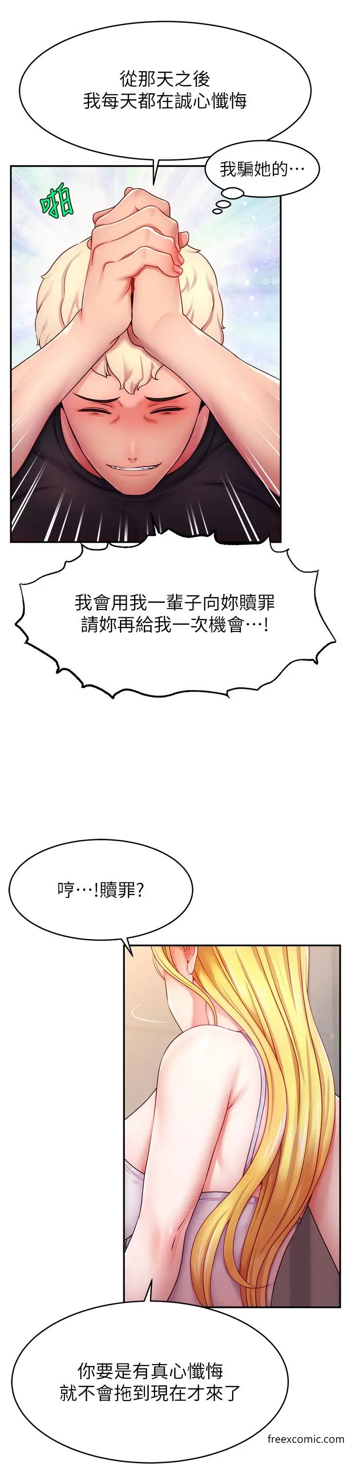 漫画《直播主的流量密码》第3话第37张图