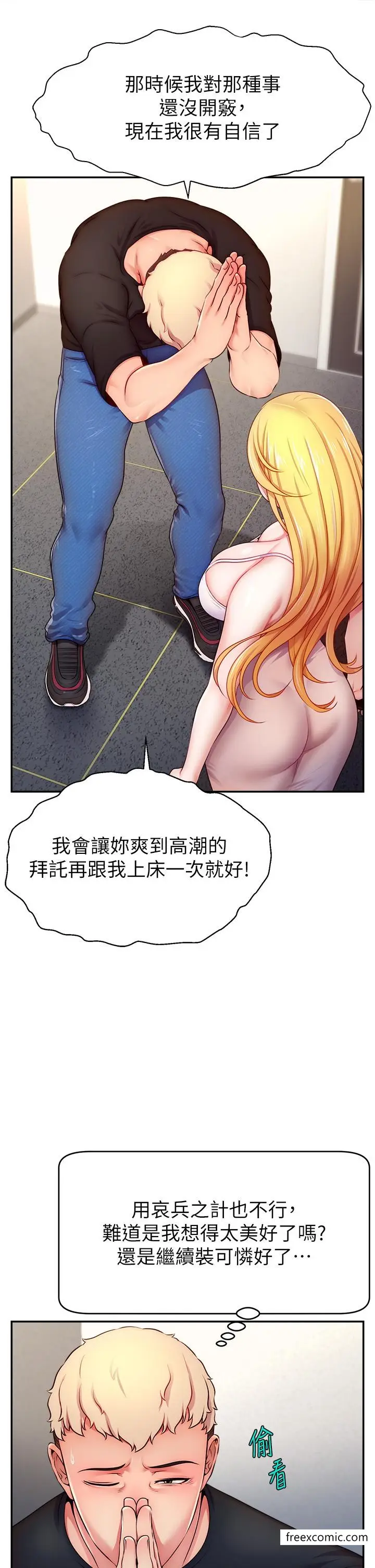 漫画《直播主的流量密码》第3话第41张图