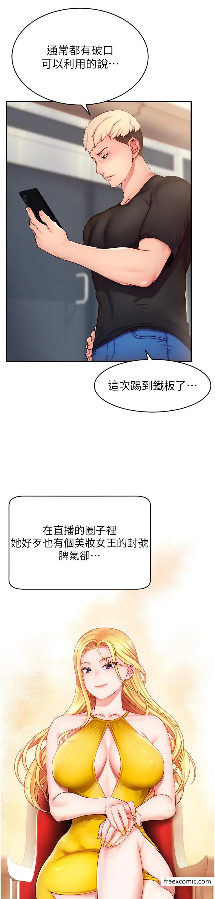 漫画《直播主的流量密码》第3话第45张图