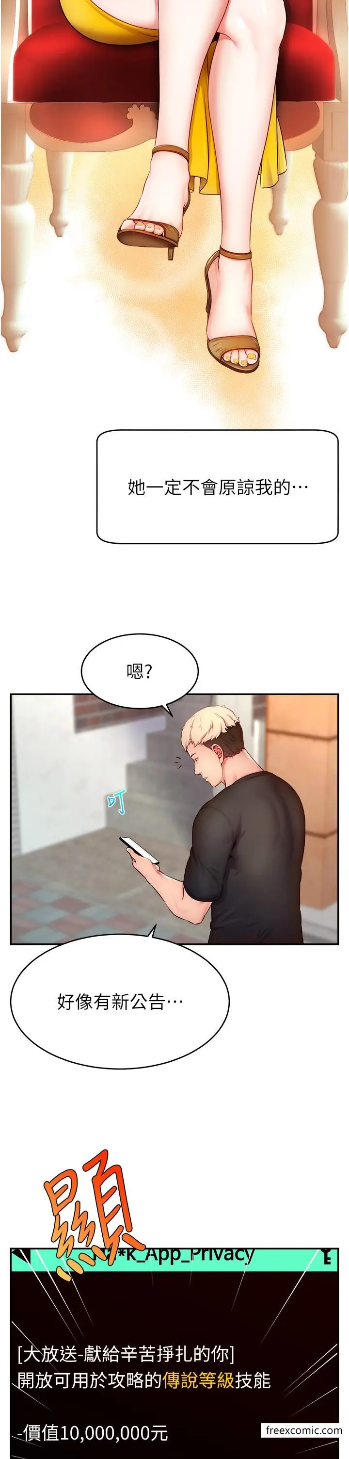 漫画《直播主的流量密码》第3话第46张图