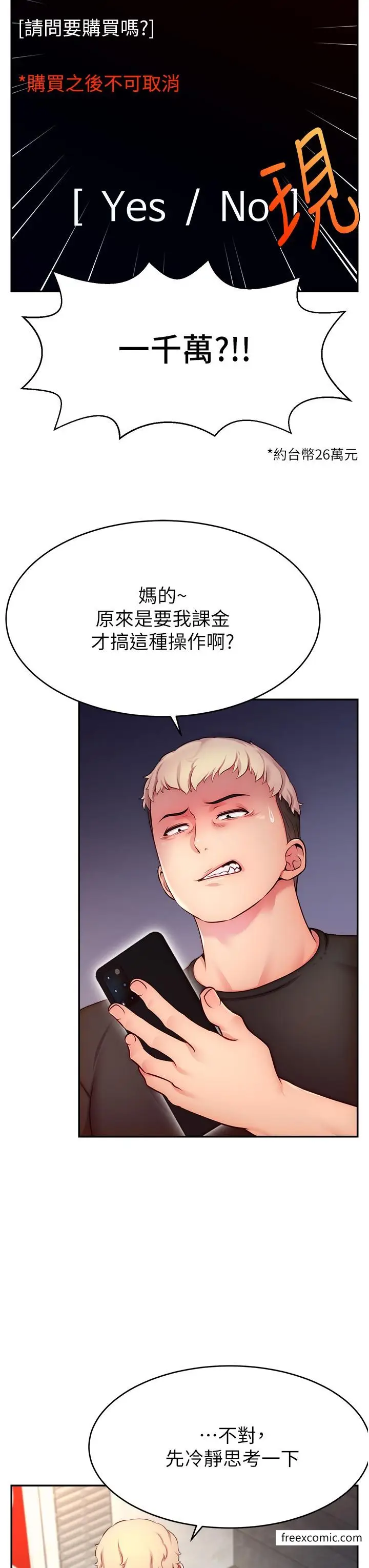 漫画《直播主的流量密码》第3话第47张图