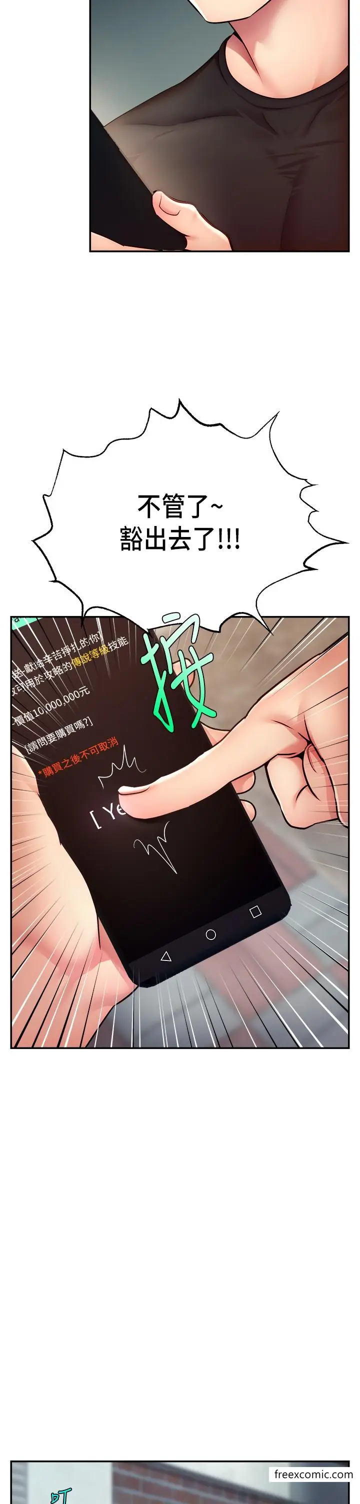 漫画《直播主的流量密码》第3话第50张图