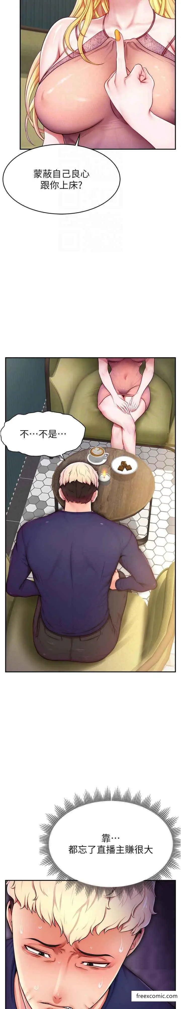 漫画《直播主的流量密码》第4话第14张图