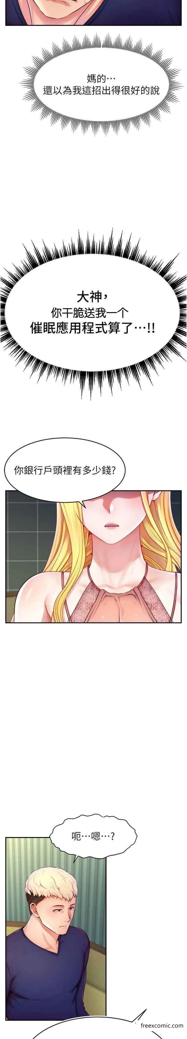 漫画《直播主的流量密码》第4话第15张图