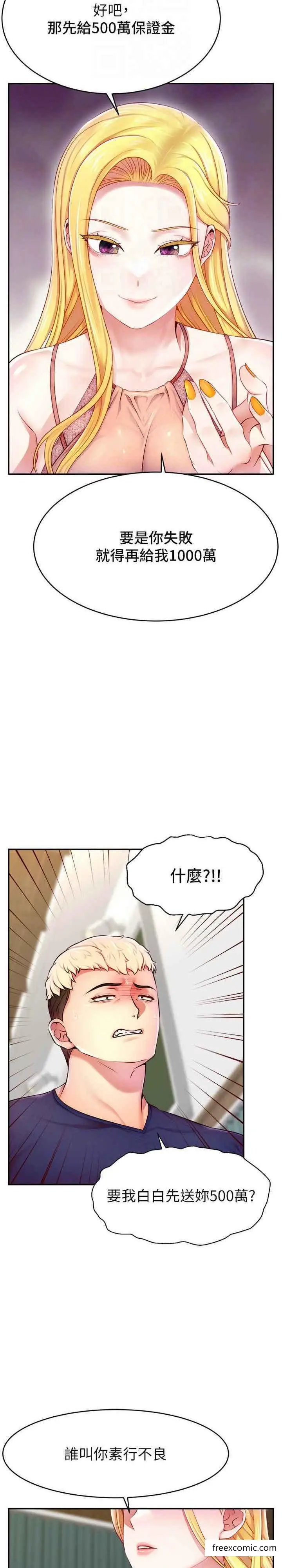 漫画《直播主的流量密码》第4话第17张图