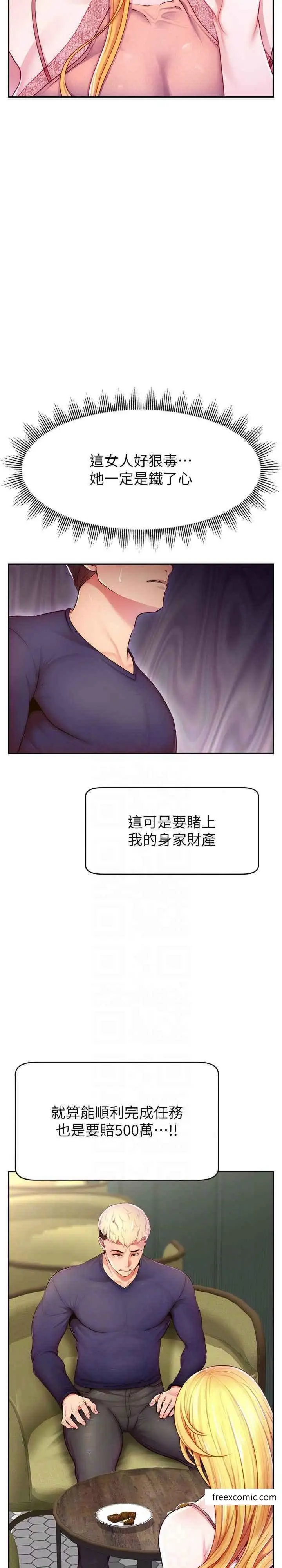 漫画《直播主的流量密码》第4话第20张图