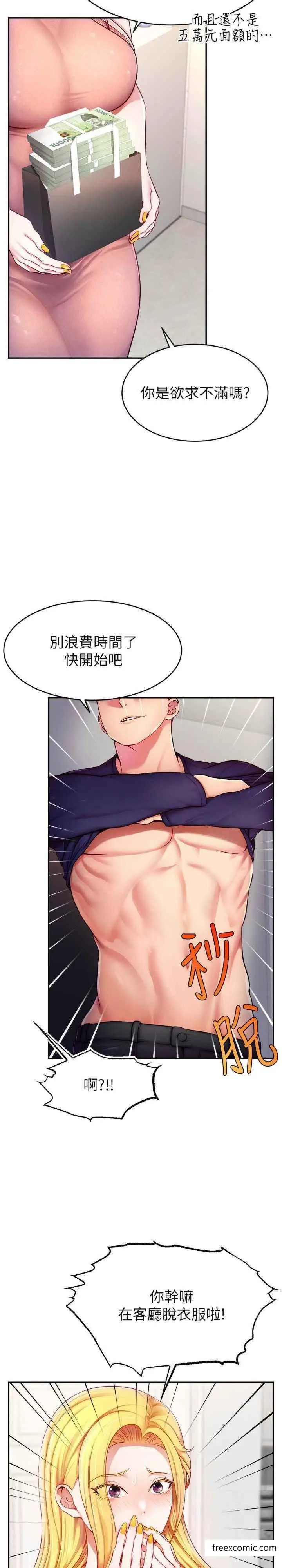 漫画《直播主的流量密码》第4话第29张图