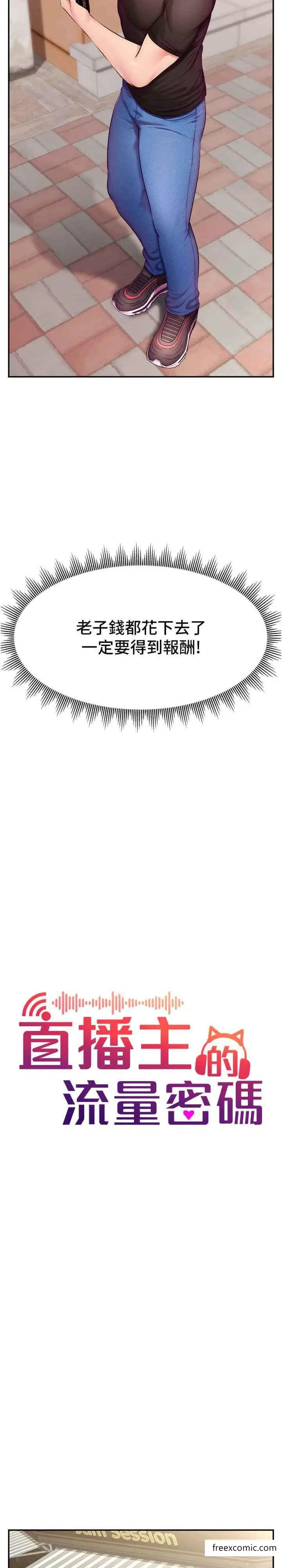 漫画《直播主的流量密码》第4话第3张图