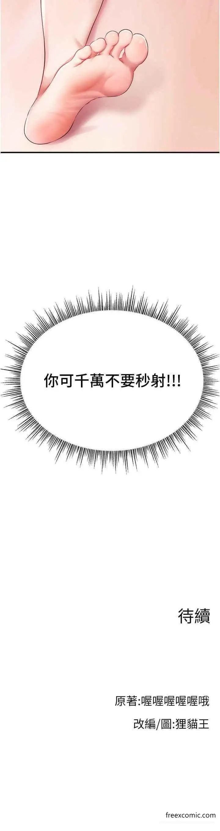 漫画《直播主的流量密码》第4话第37张图