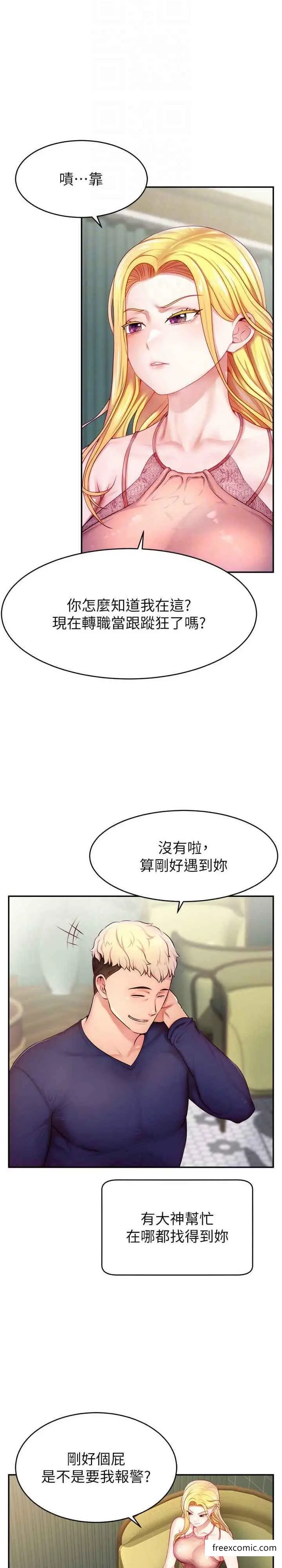 漫画《直播主的流量密码》第4话第5张图