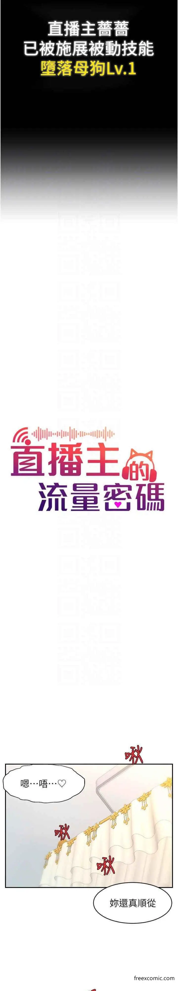 漫画《直播主的流量密码》第5话第10张图