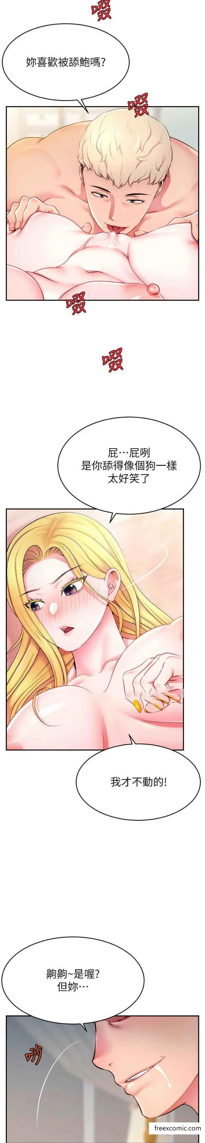 漫画《直播主的流量密码》第5话第11张图