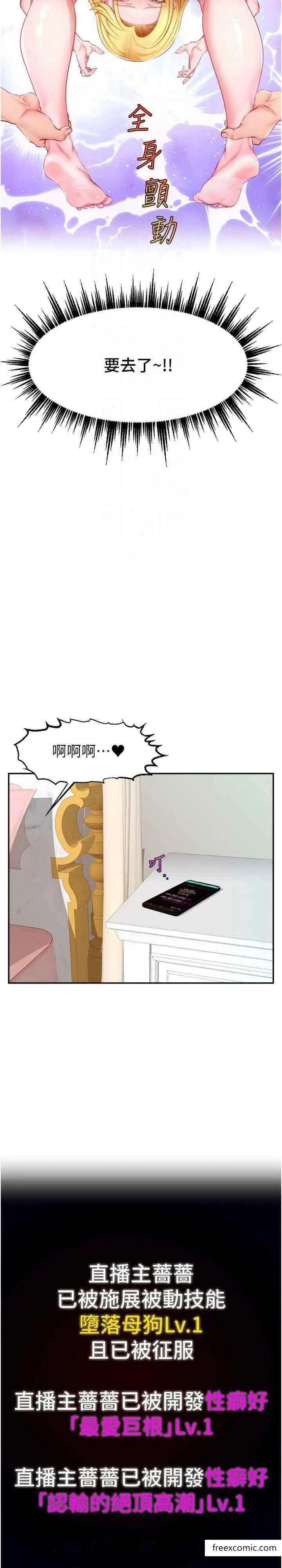 漫画《直播主的流量密码》第5话第22张图