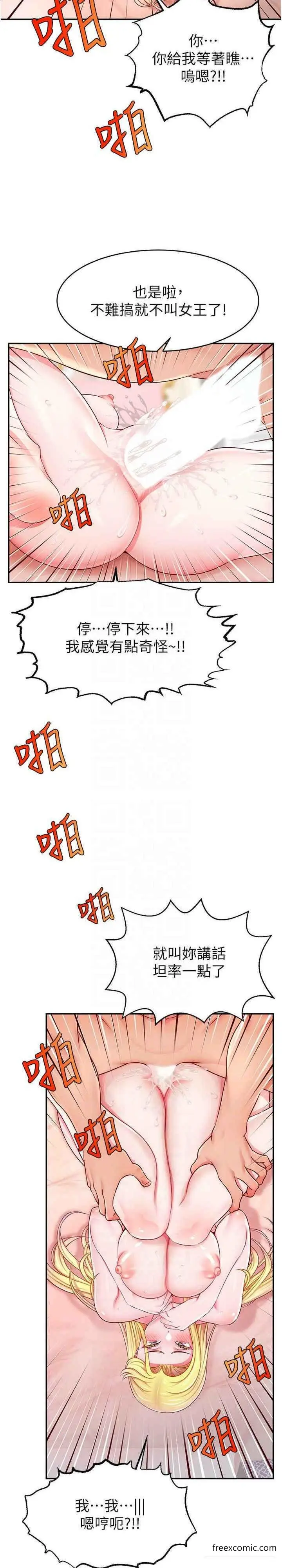漫画《直播主的流量密码》第6话第23张图