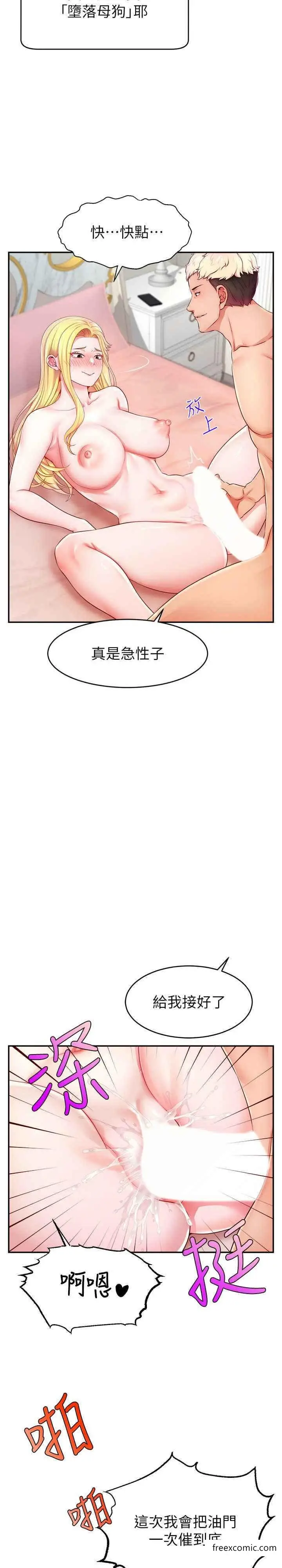 漫画《直播主的流量密码》第6话第3张图