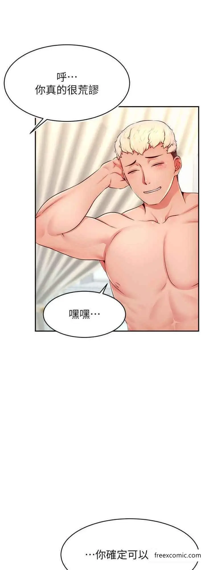 漫画《直播主的流量密码》第6话第32张图