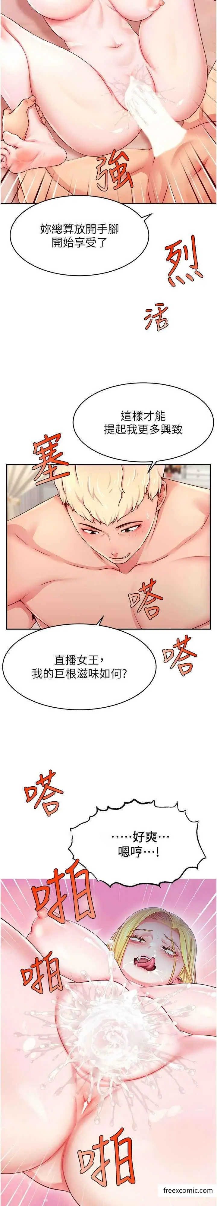 漫画《直播主的流量密码》第6话第5张图