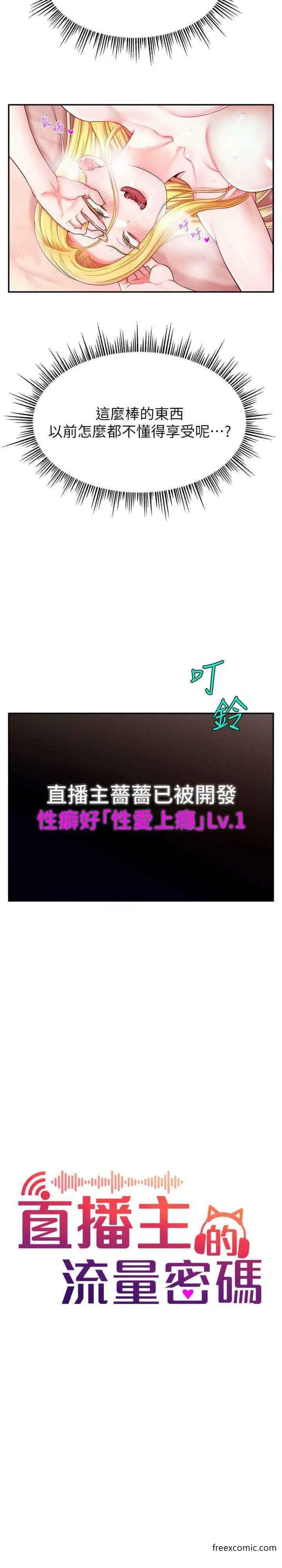 漫画《直播主的流量密码》第6话第9张图