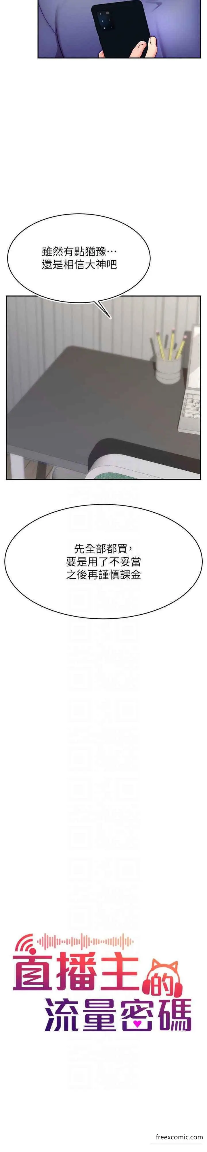 漫画《直播主的流量密码》第7话第12张图