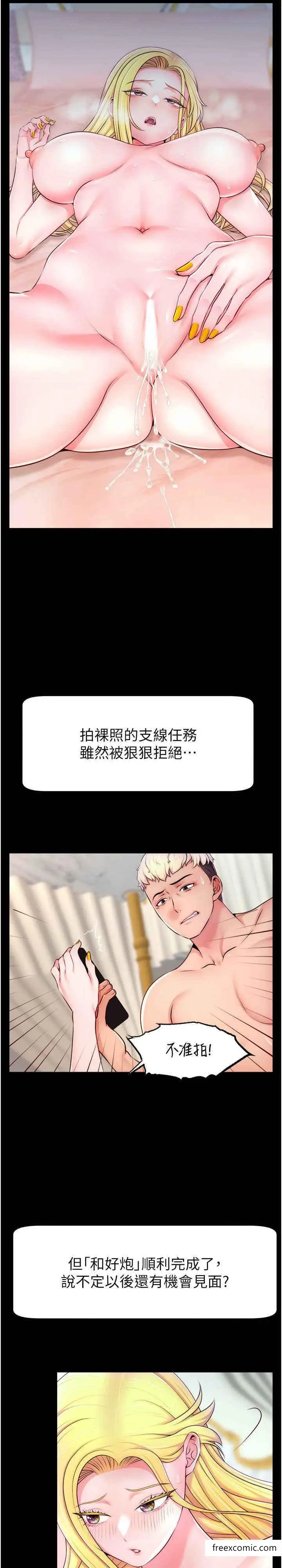 漫画《直播主的流量密码》第7话第2张图