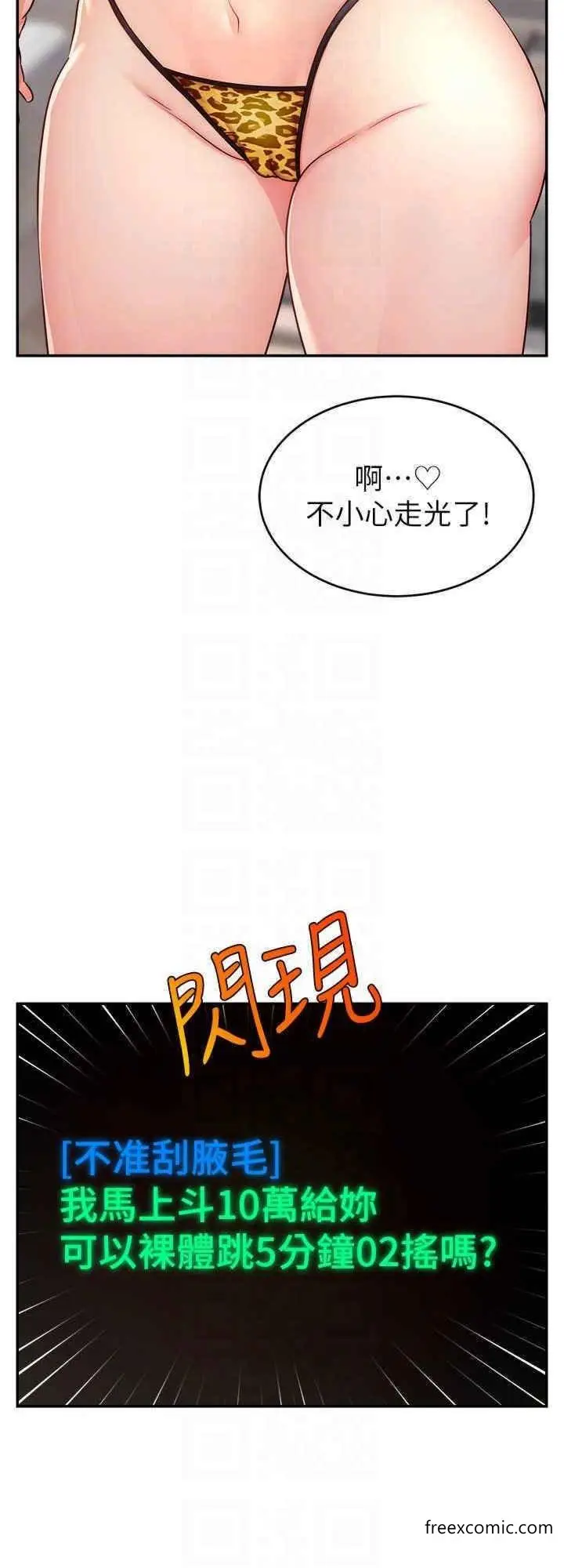 漫画《直播主的流量密码》第7话第24张图