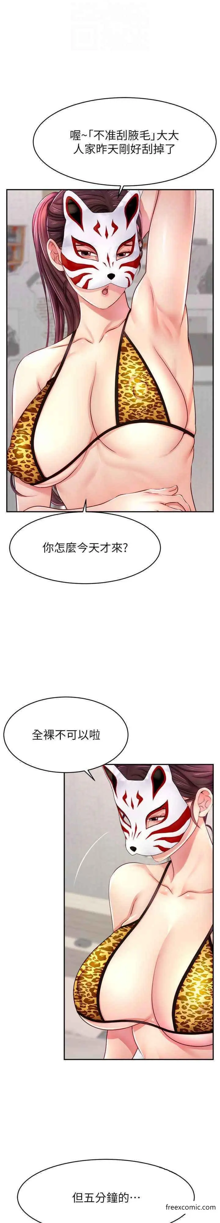漫画《直播主的流量密码》第7话第25张图