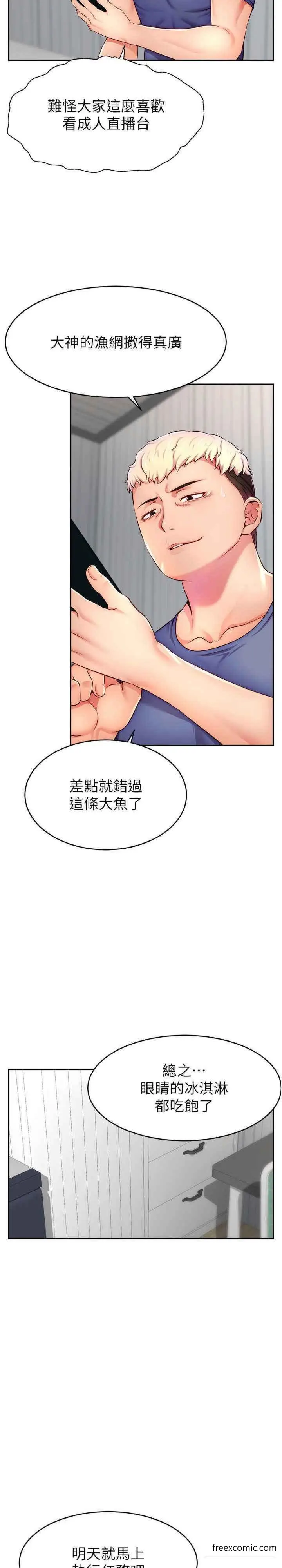 漫画《直播主的流量密码》第7话第28张图