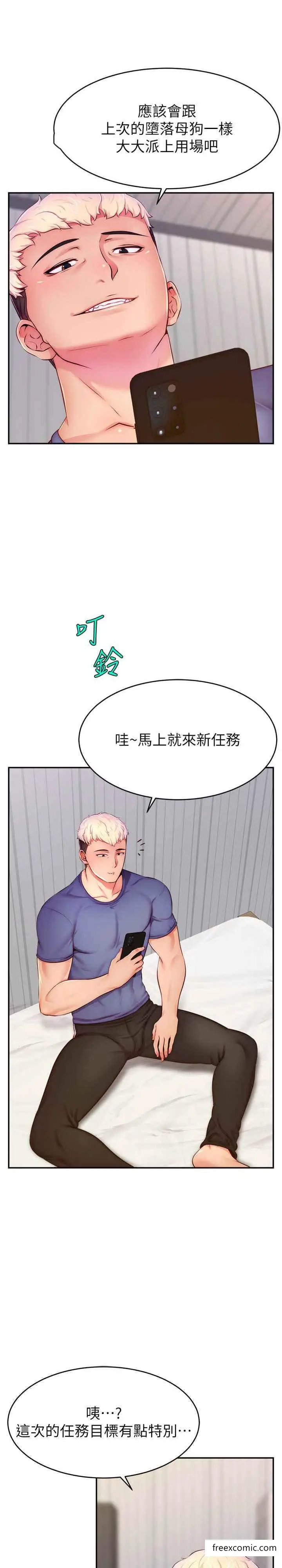 漫画《直播主的流量密码》第7话第5张图