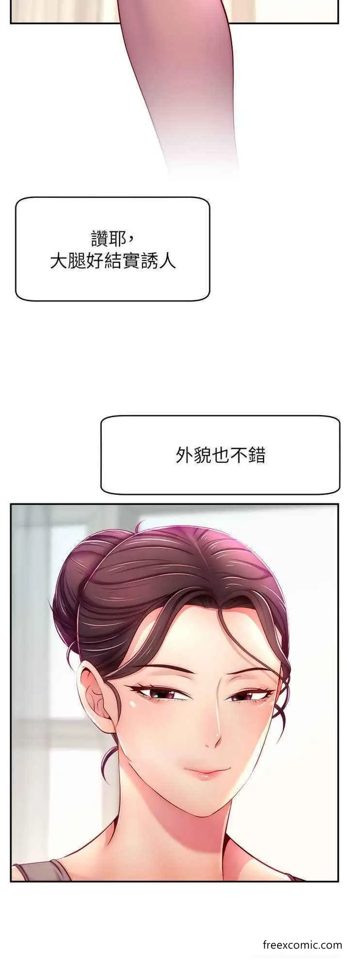 漫画《直播主的流量密码》第7话第8张图