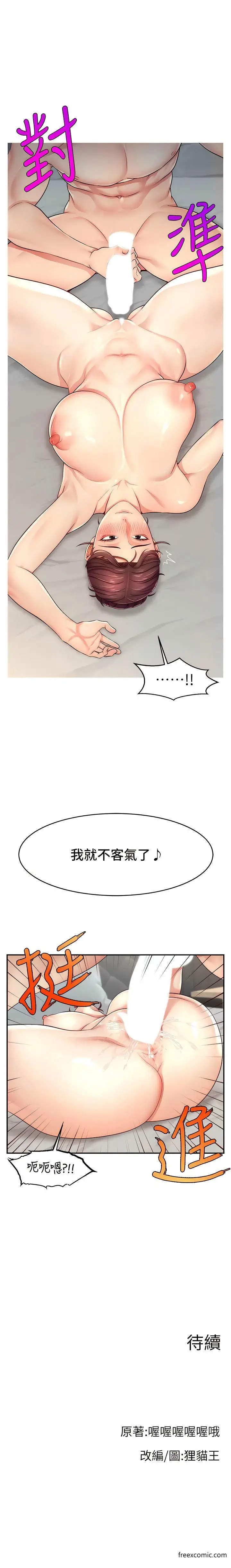 漫画《直播主的流量密码》第8话第15张图