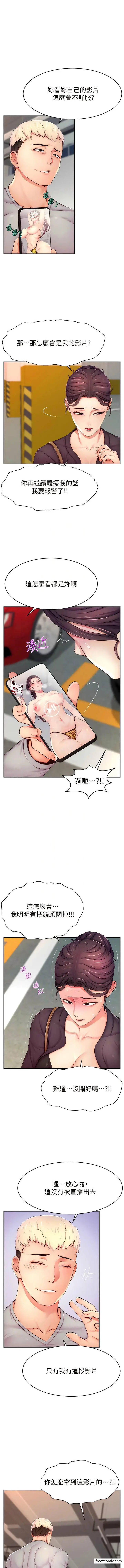 漫画《直播主的流量密码》第8话第5张图
