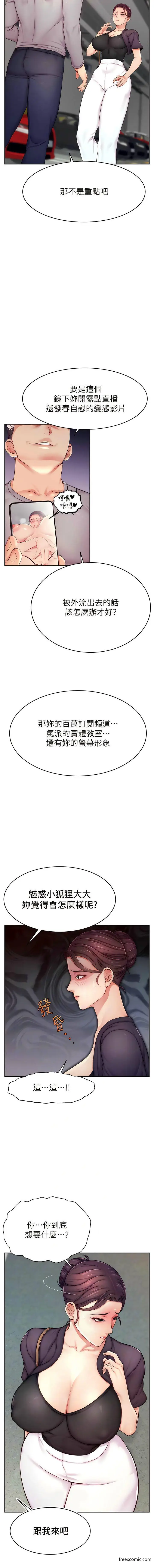 漫画《直播主的流量密码》第8话第6张图