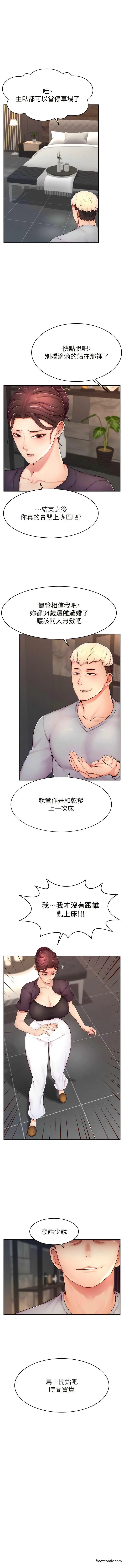 漫画《直播主的流量密码》第8话第9张图