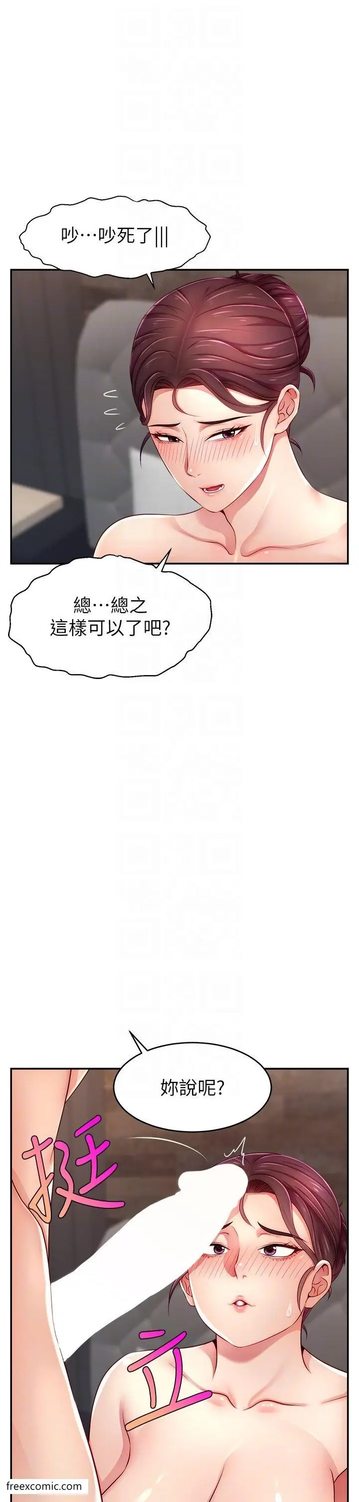 漫画《直播主的流量密码》第9话第14张图