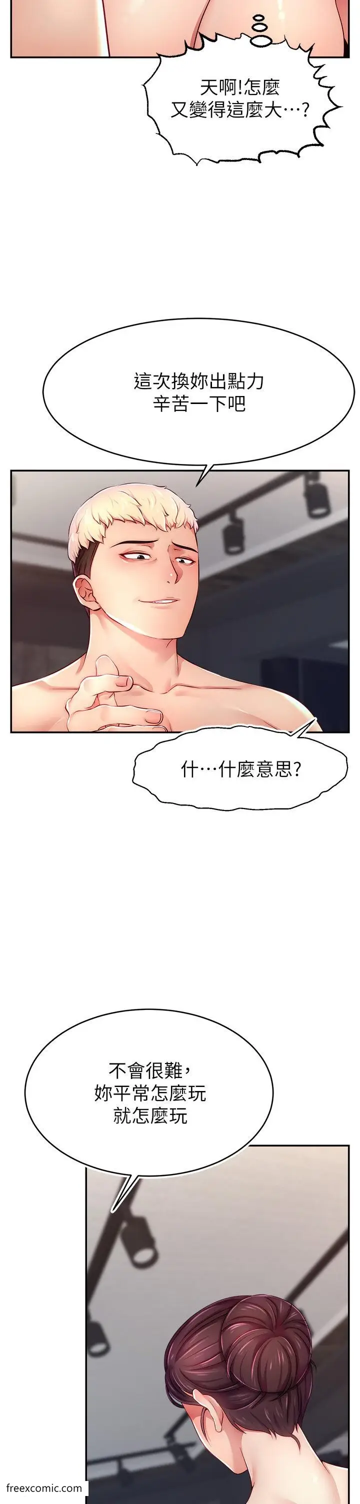 漫画《直播主的流量密码》第9话第15张图