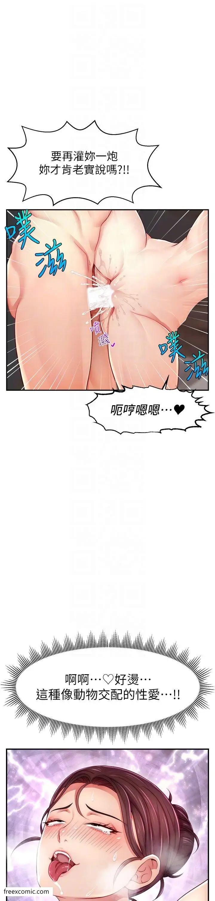 漫画《直播主的流量密码》第9话第30张图