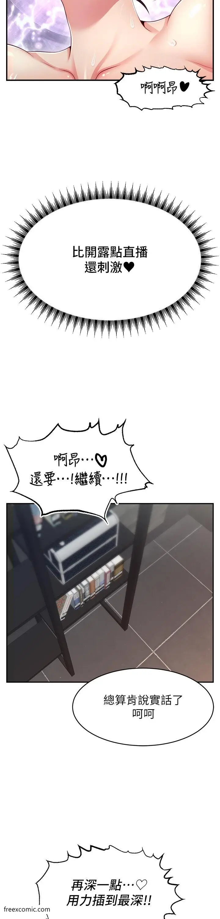 漫画《直播主的流量密码》第9话第31张图