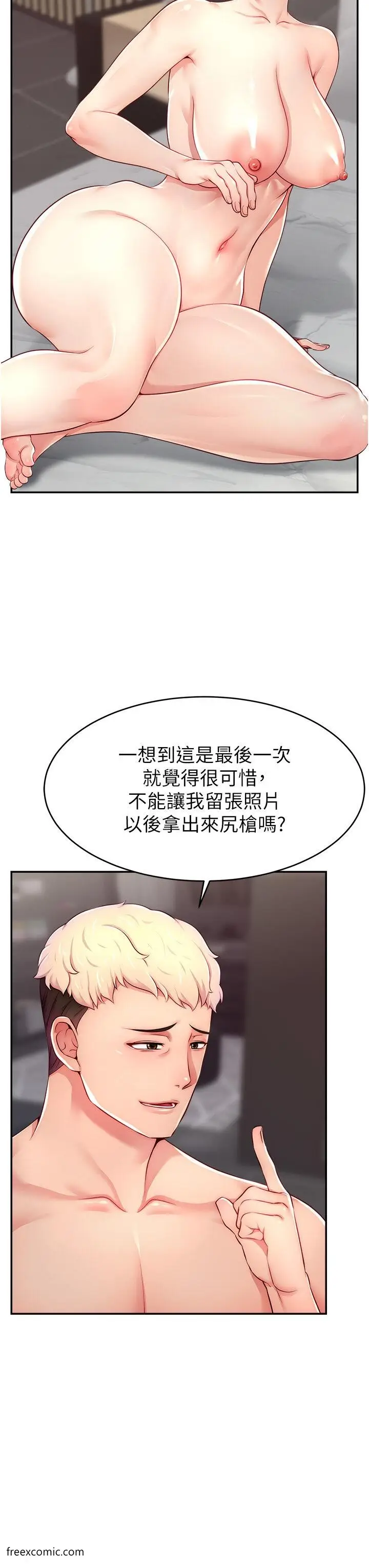 漫画《直播主的流量密码》第9话第40张图