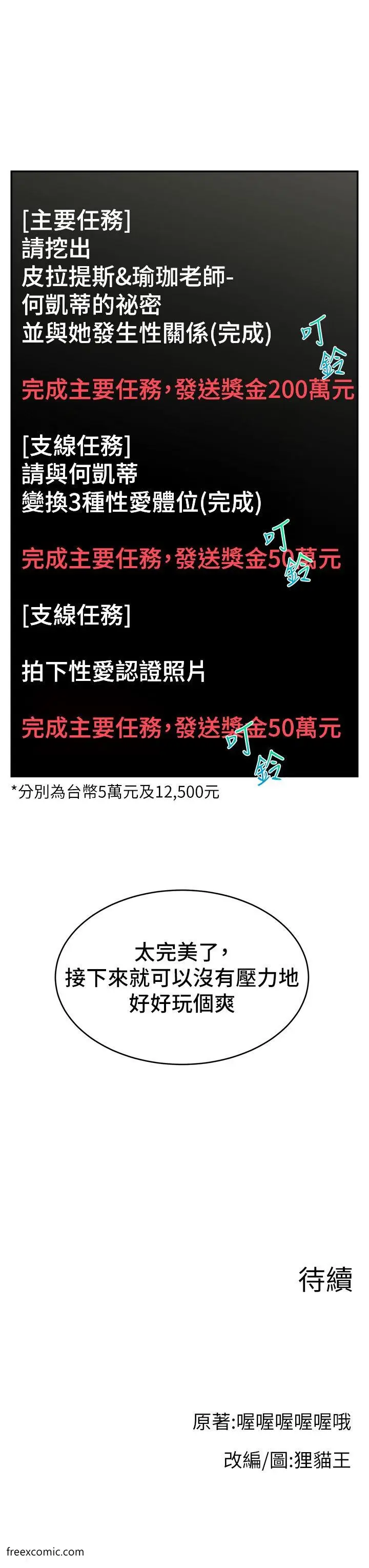 漫画《直播主的流量密码》第9话第44张图