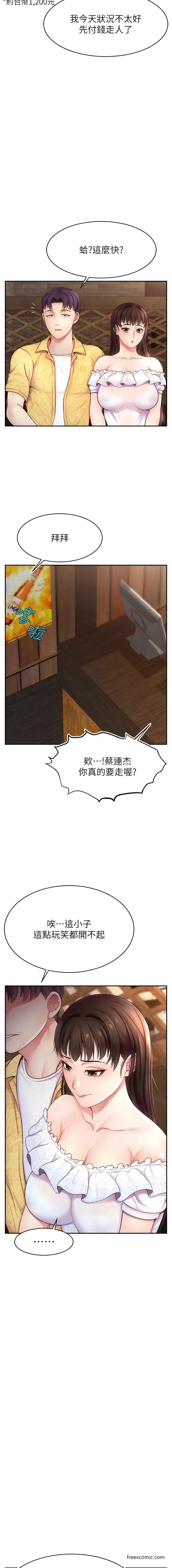 漫画《直播主的流量密码》第10话第10张图