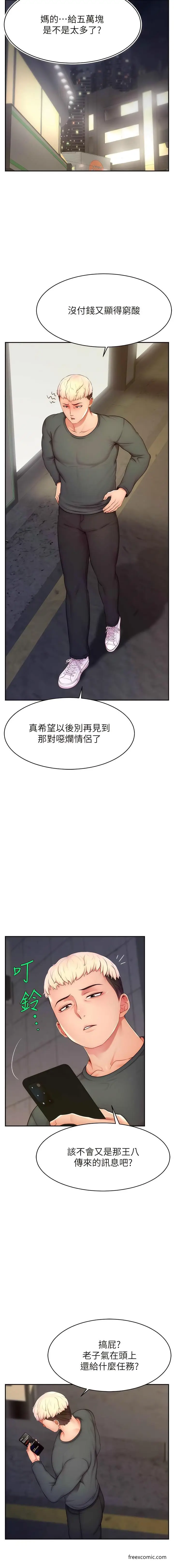 漫画《直播主的流量密码》第10话第11张图