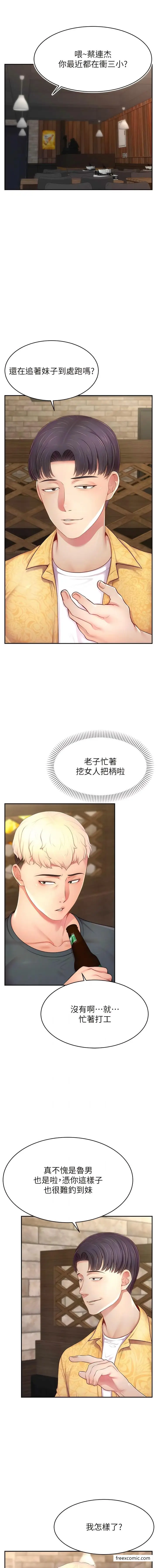 漫画《直播主的流量密码》第10话第2张图