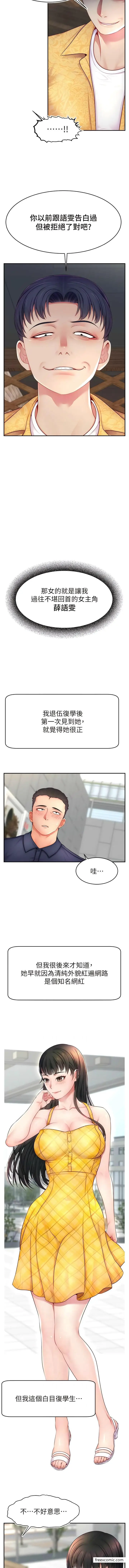 漫画《直播主的流量密码》第10话第6张图