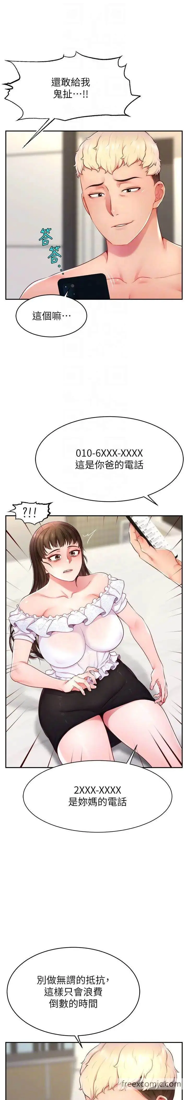 漫画《直播主的流量密码》第11话第10张图