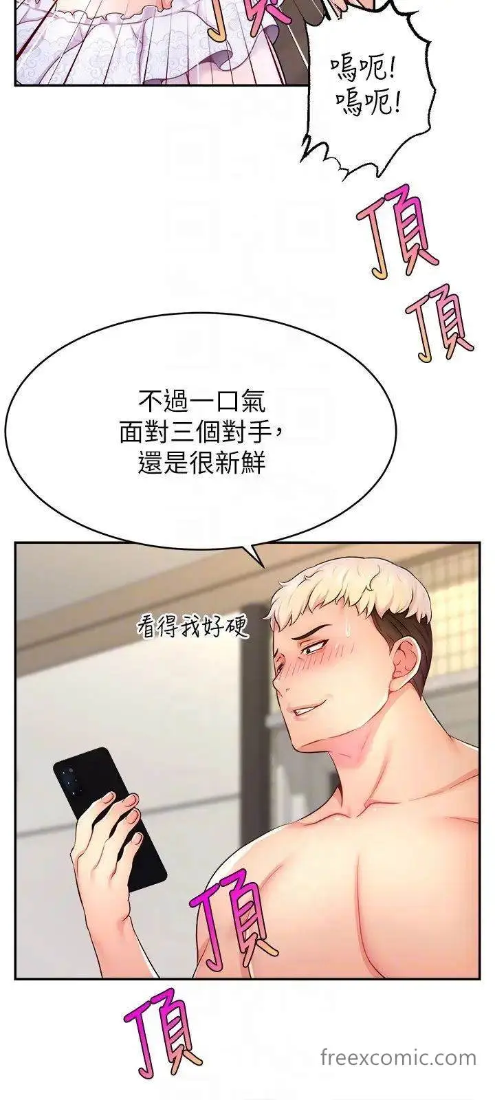 漫画《直播主的流量密码》第11话第18张图