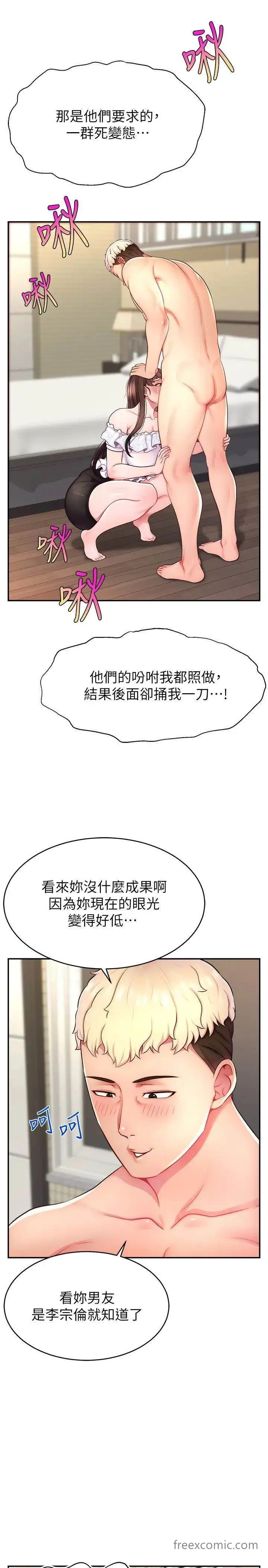 漫画《直播主的流量密码》第11话第19张图