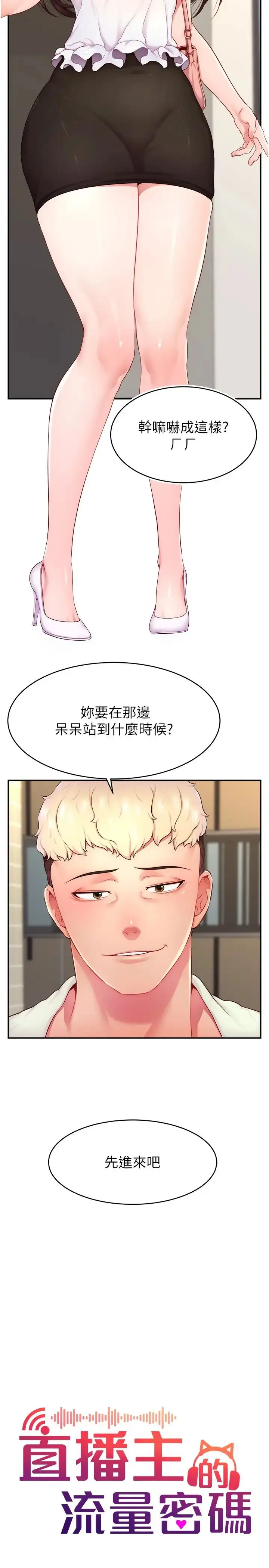 漫画《直播主的流量密码》第11话第2张图