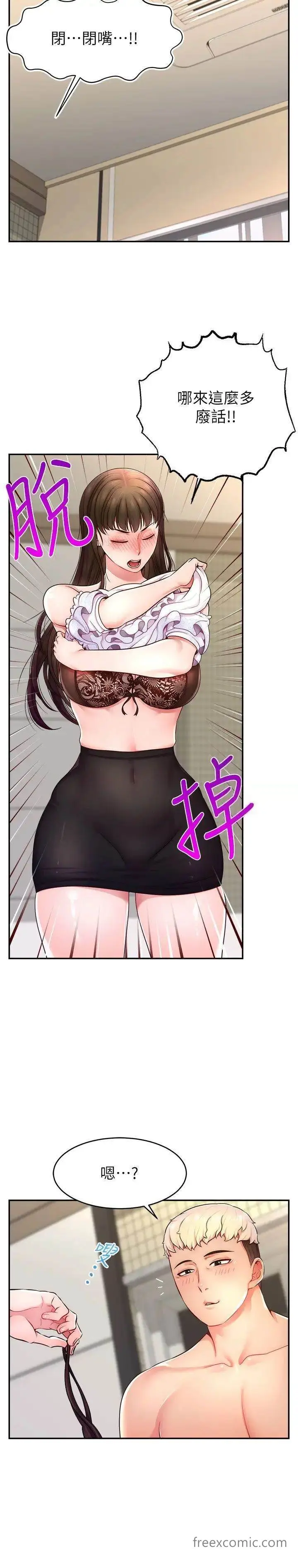 漫画《直播主的流量密码》第11话第20张图