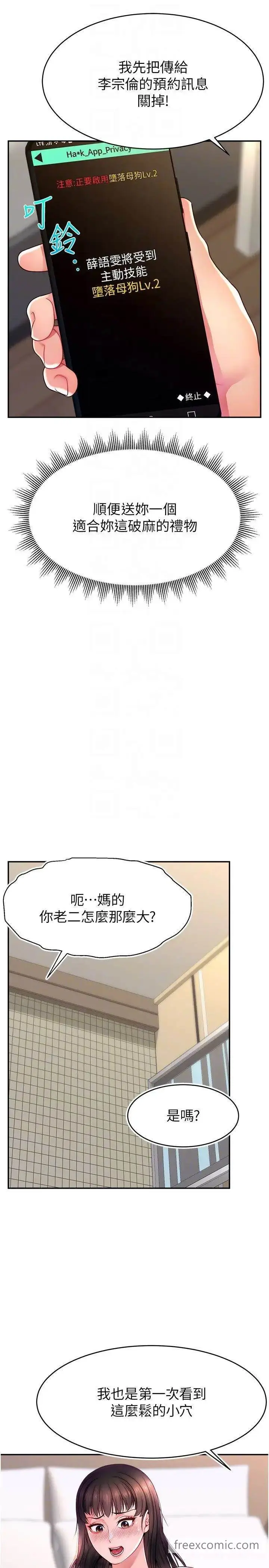 漫画《直播主的流量密码》第11话第22张图