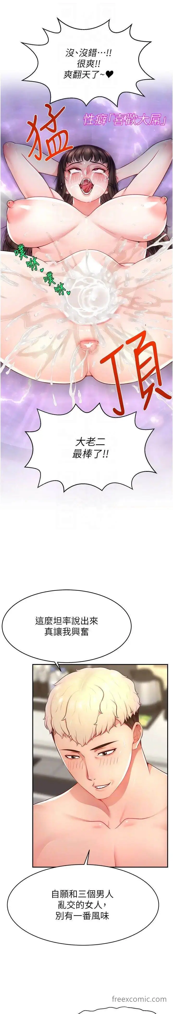 漫画《直播主的流量密码》第11话第30张图